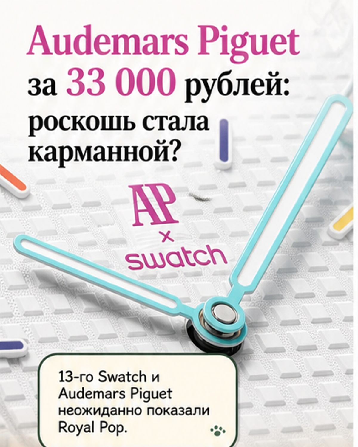 Часы Audemars Piguet за 33 тыс. ₽