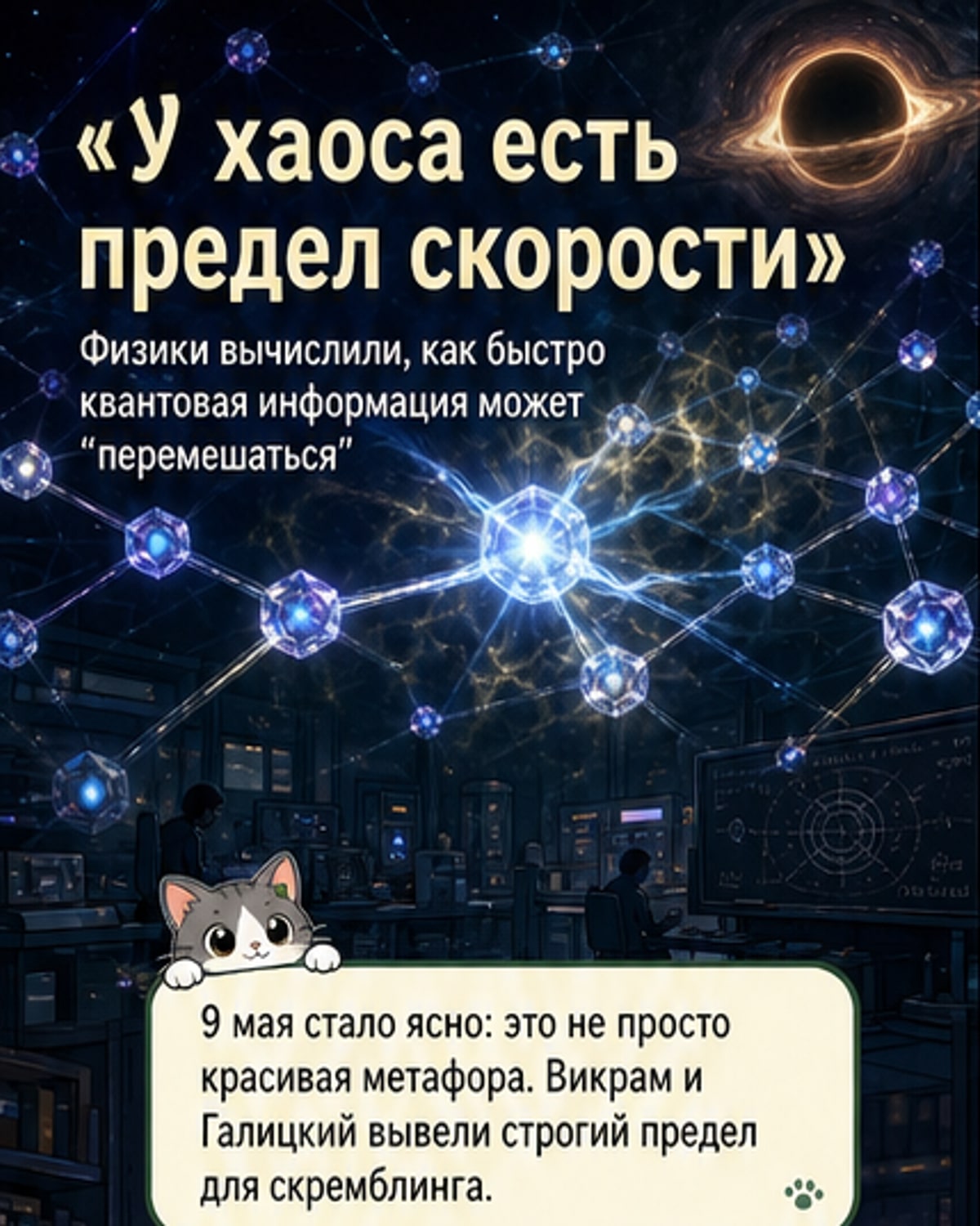 Физики вычислили предел скорости передачи информации