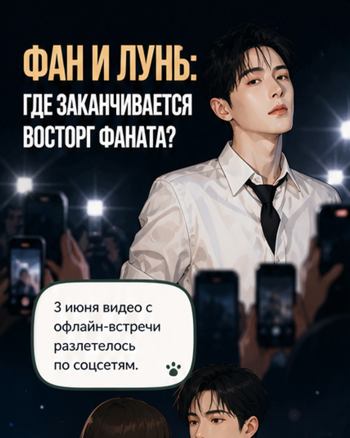 Студия Фан И Луня отреагировала на инцидент с поклонницей