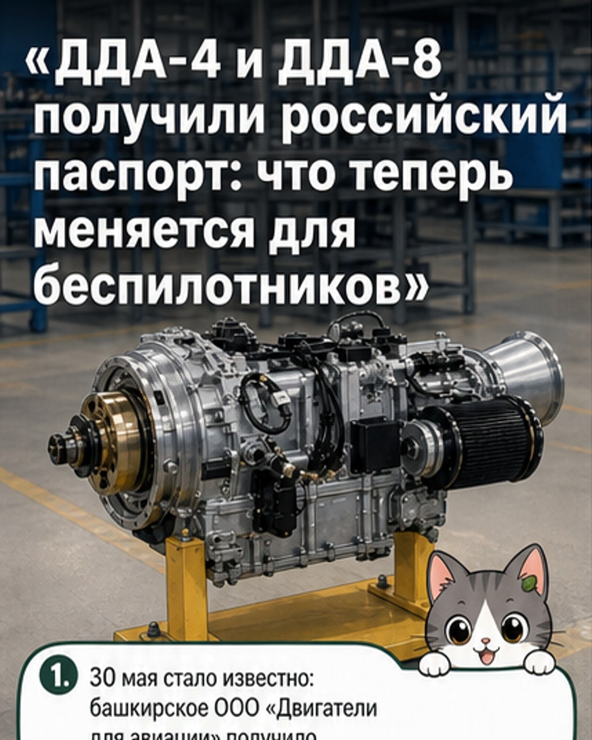 Двигатели для БПЛА признаны российскими