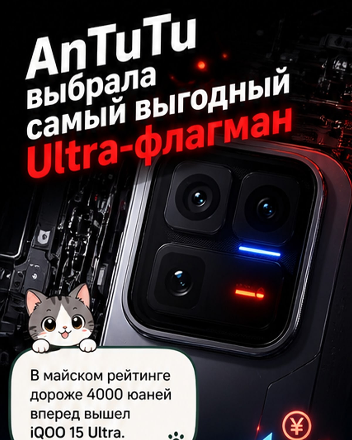 iQOO 15 Ultra — лучший флагман по цене и мощности