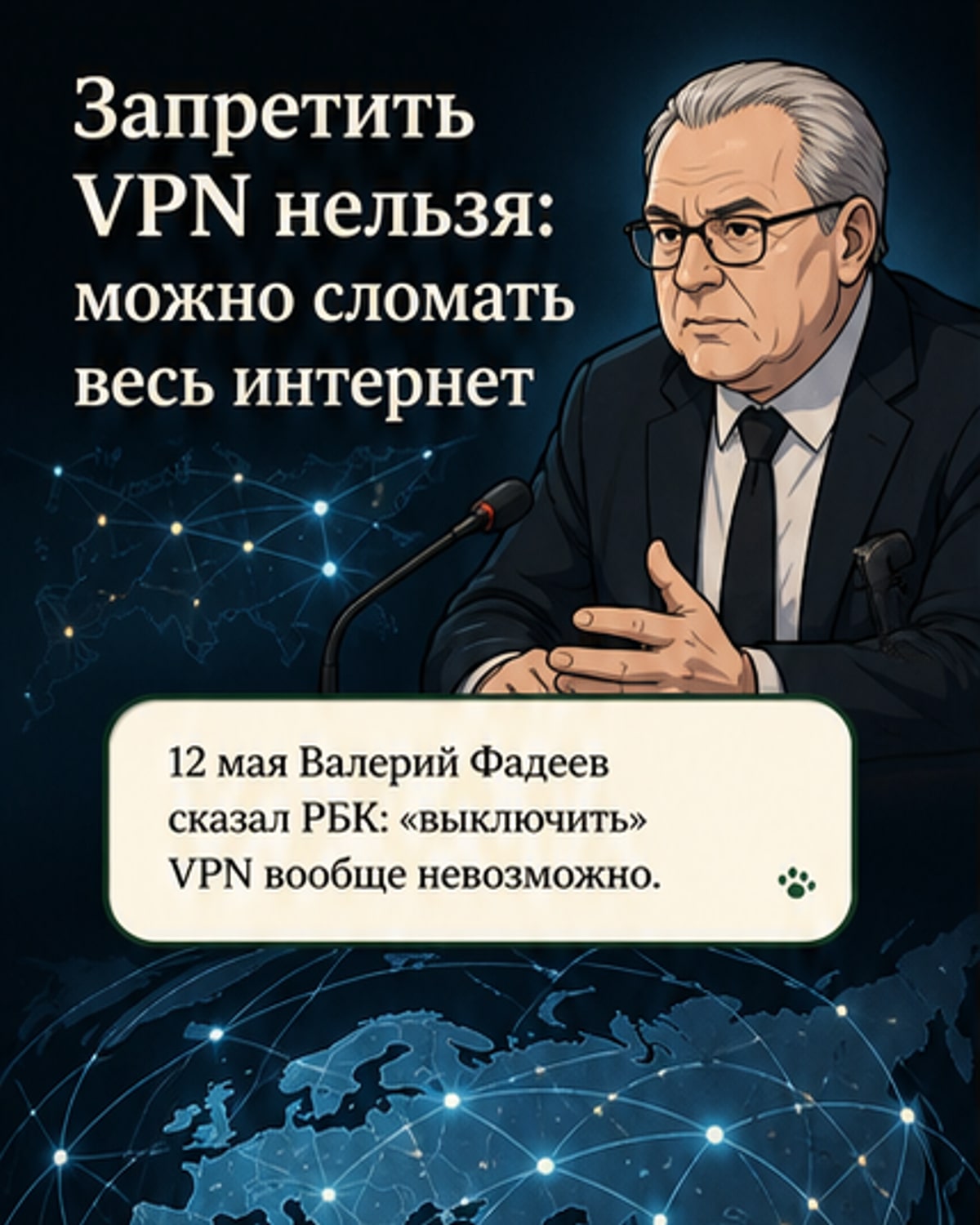 «Интернет может сломаться»