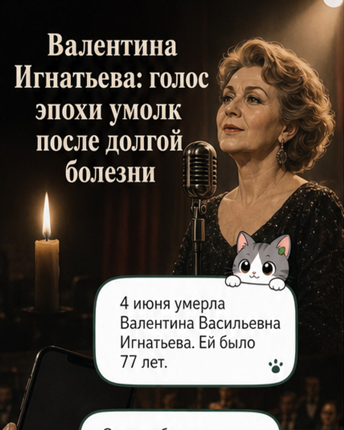 Умерла певица Валентина Игнатьева
