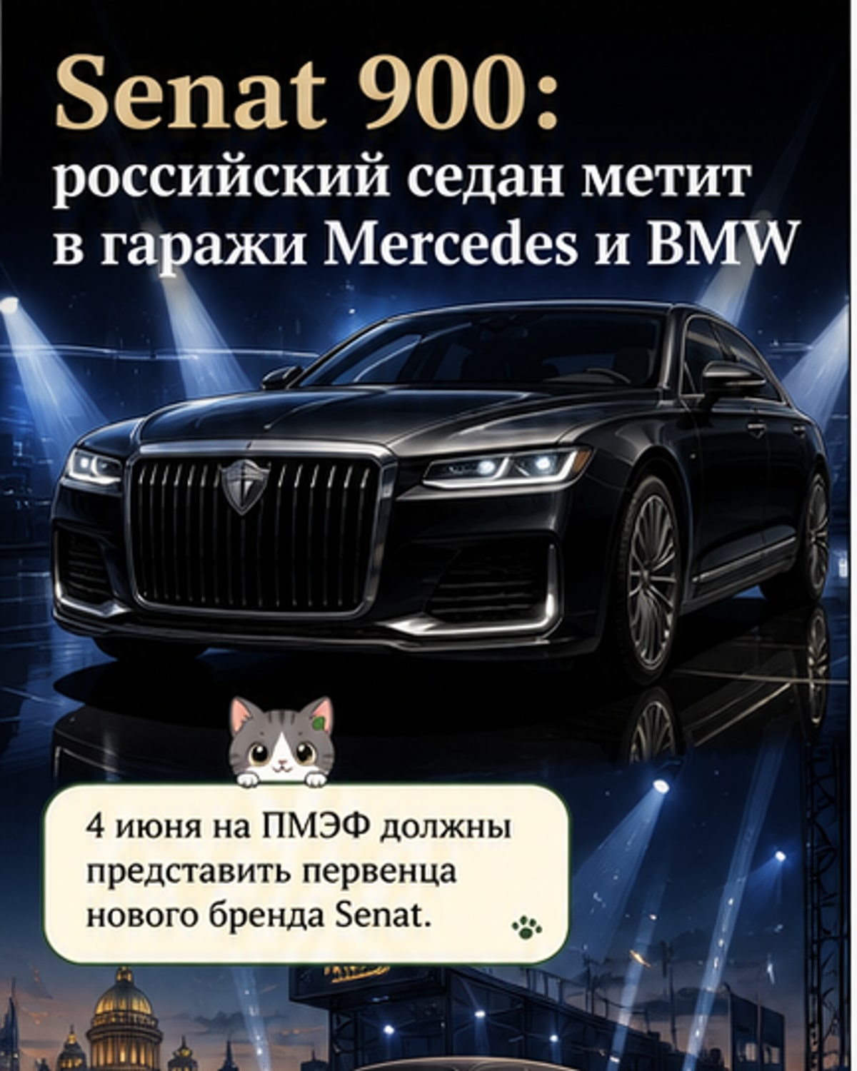 Российский седан премиум-класса вытеснит Mercedes и BMW