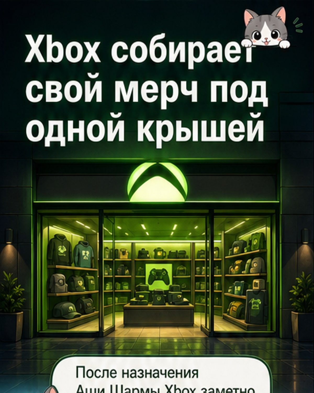 Microsoft запускает единый мерч-магазин Xbox