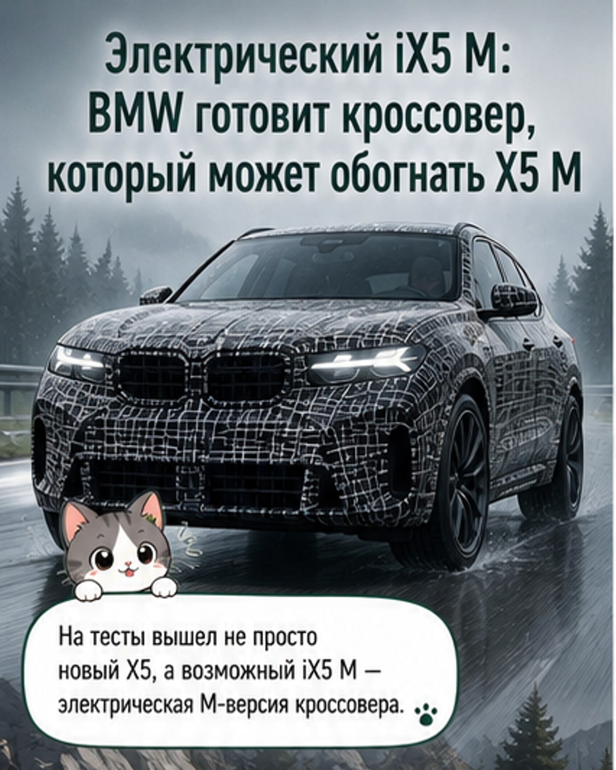 BMW iX5 M выйдет с мощностью свыше 800 л.с.