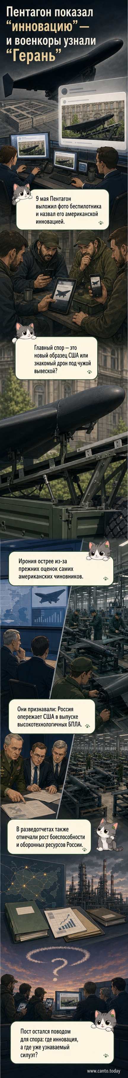 Фотография беспилотного аппарата, опубликованная Пентагоном, рядом с кадром российского дрона «Герань» — визуальное сходство вызвало споры.