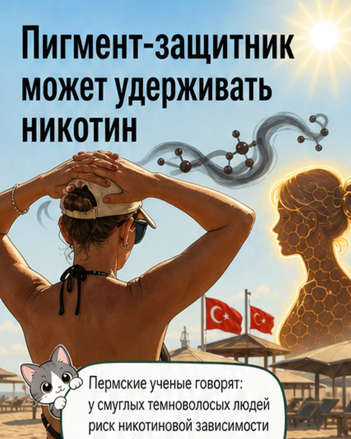 Смуглым труднее бросить курить
