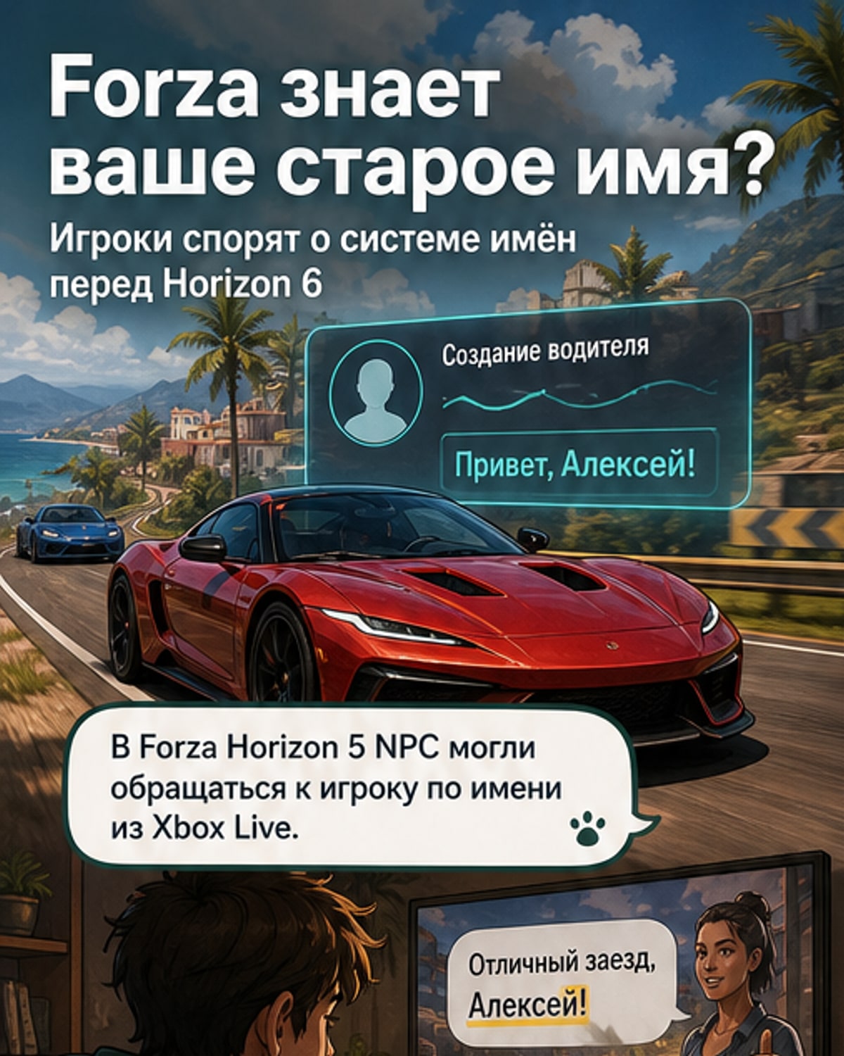 Microsoft может изменить систему имён в Forza Horizon 6
