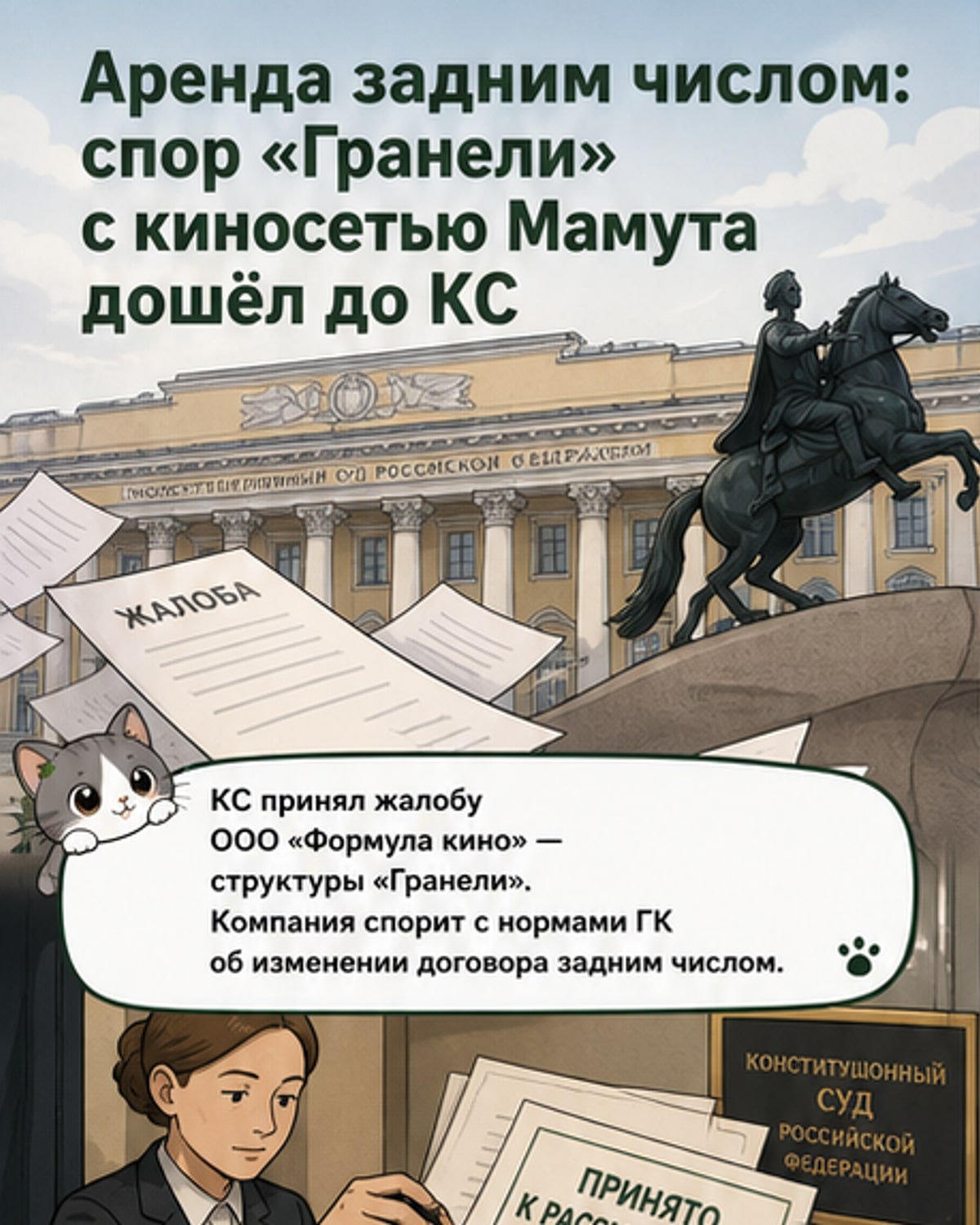 Иллюстрация: здание кинотеатра с табличкой «Формула кино», рядом — юристы с документами, один из них указывает на календарь с датой февраля 2022 года.