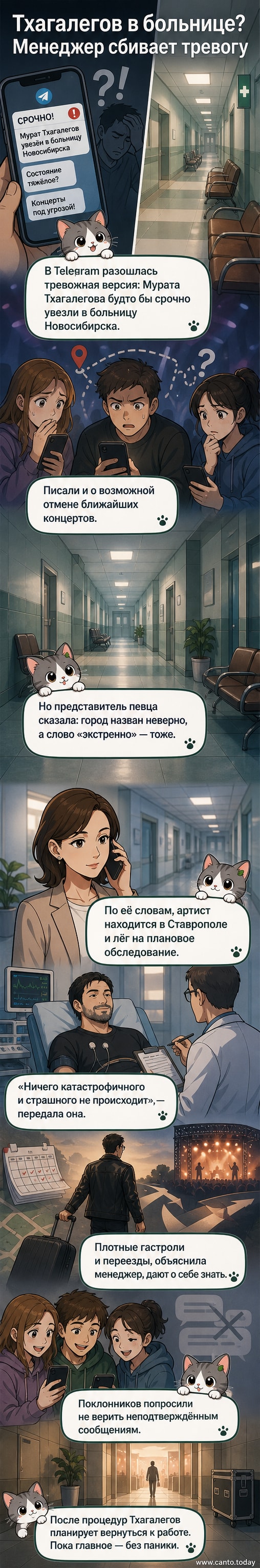 Иллюстрация: певец Мурат Тхагалегов в больничной палате, но с улыбкой, за окном — вид Ставрополя
