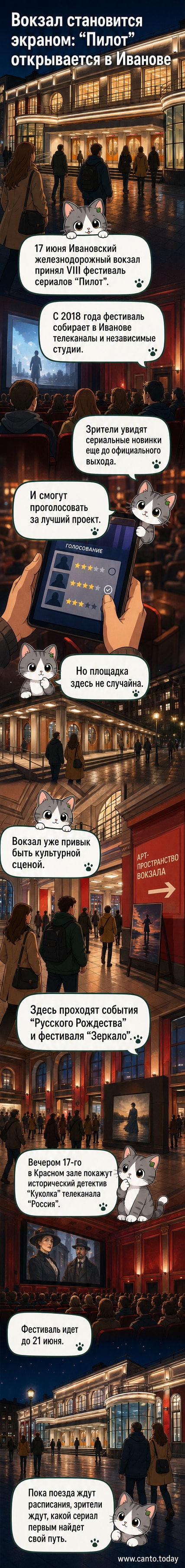 Фотография Красного зала ивановского железнодорожного вокзала, превращённого в кинозал: зрители сидят на стульях перед экраном, на заднем плане — архитектурные элементы исторического интерьера.