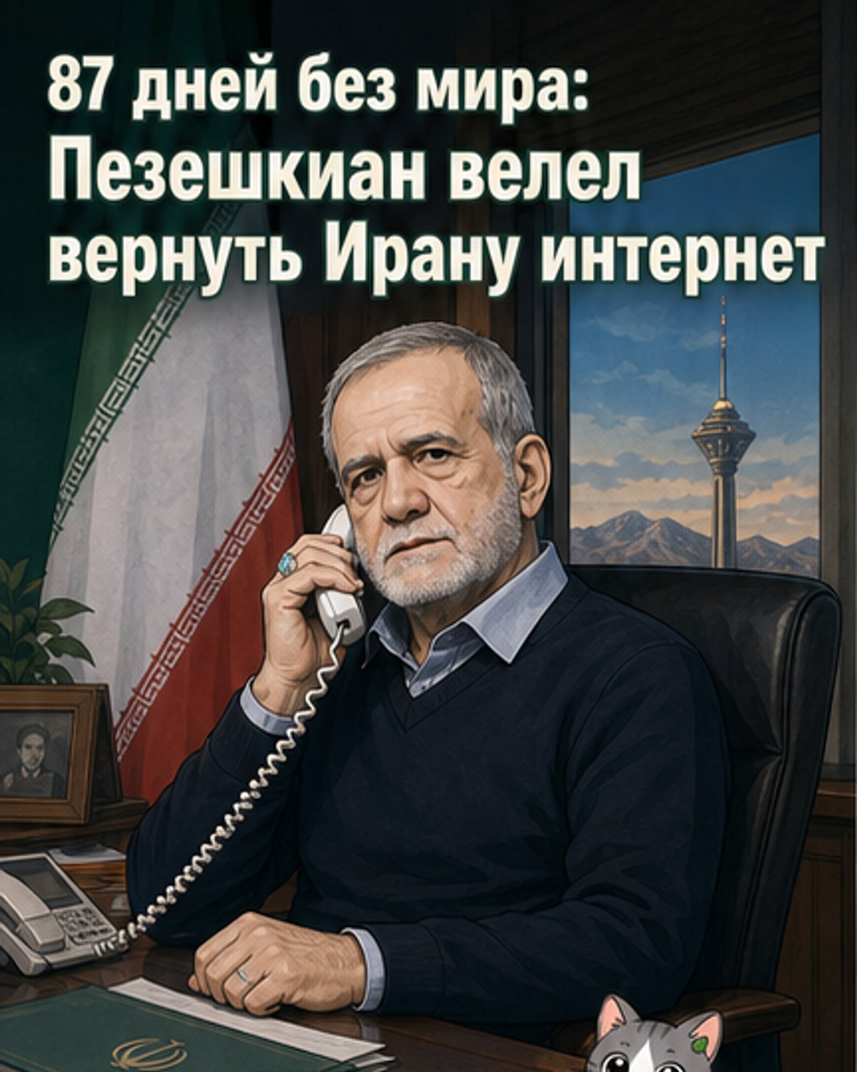 Иран возобновляет доступ в интернет