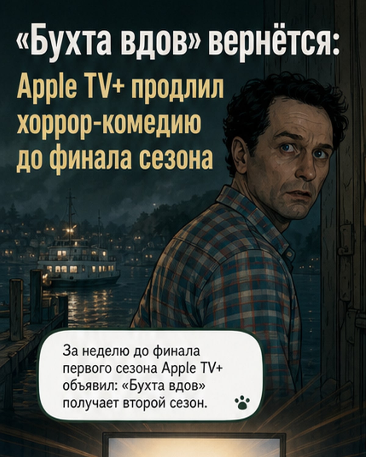 «Бухта вдов» продлена на второй сезон