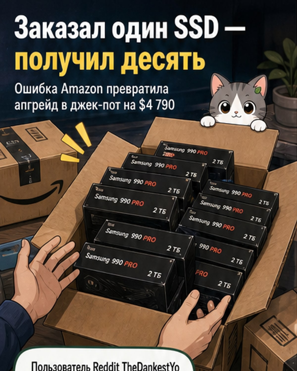 Заказал один SSD — получил десять