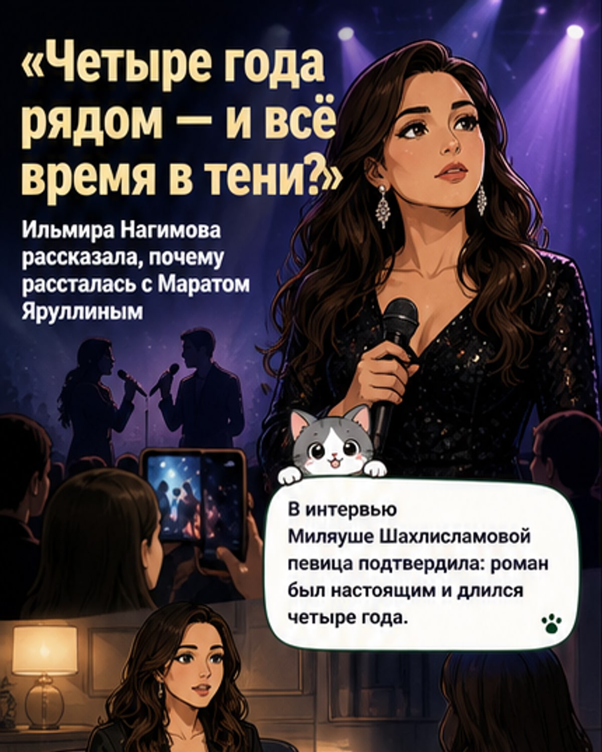 Ильмира Нагимова — о боли предательства