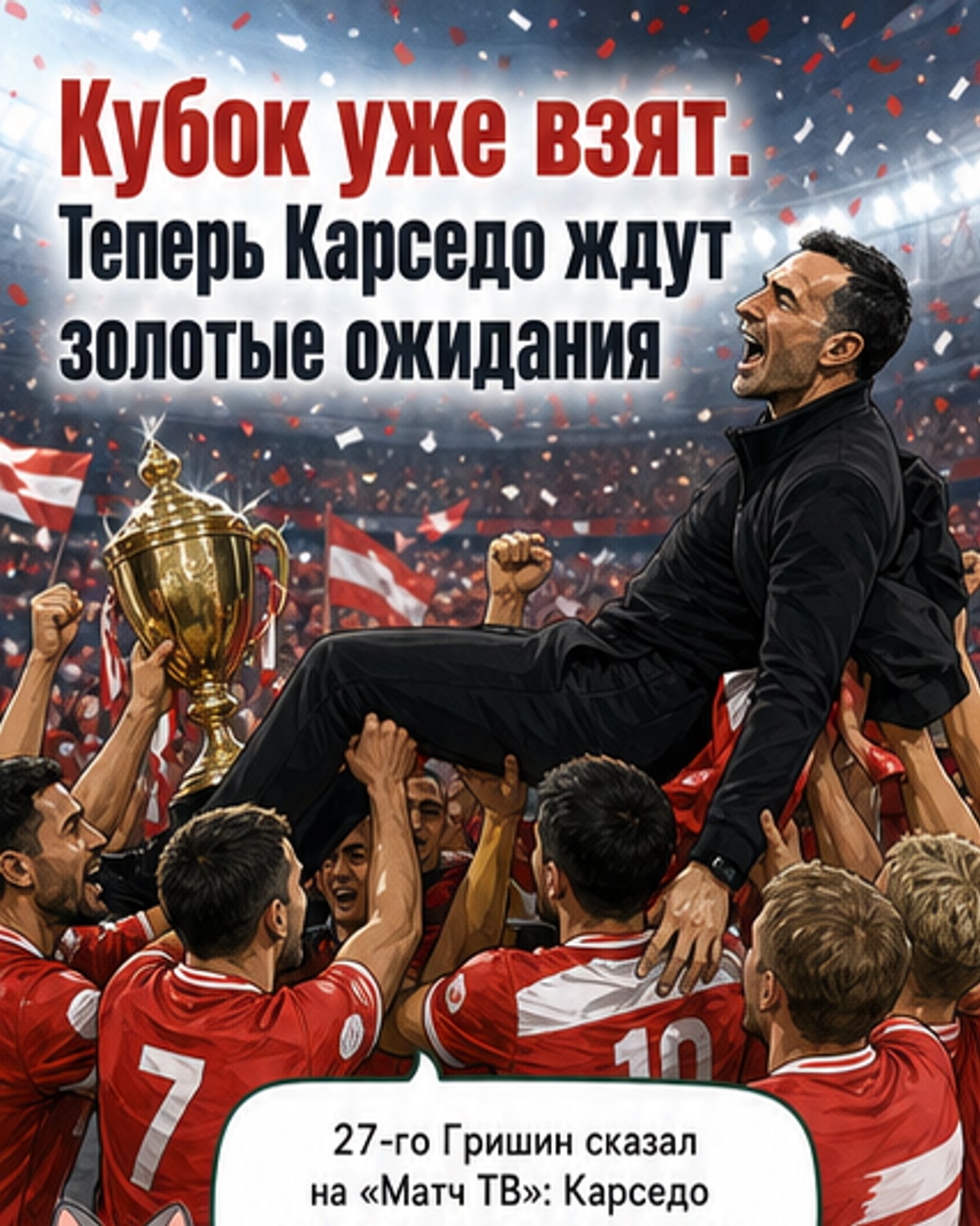 Карседо — топ, но ждут золота