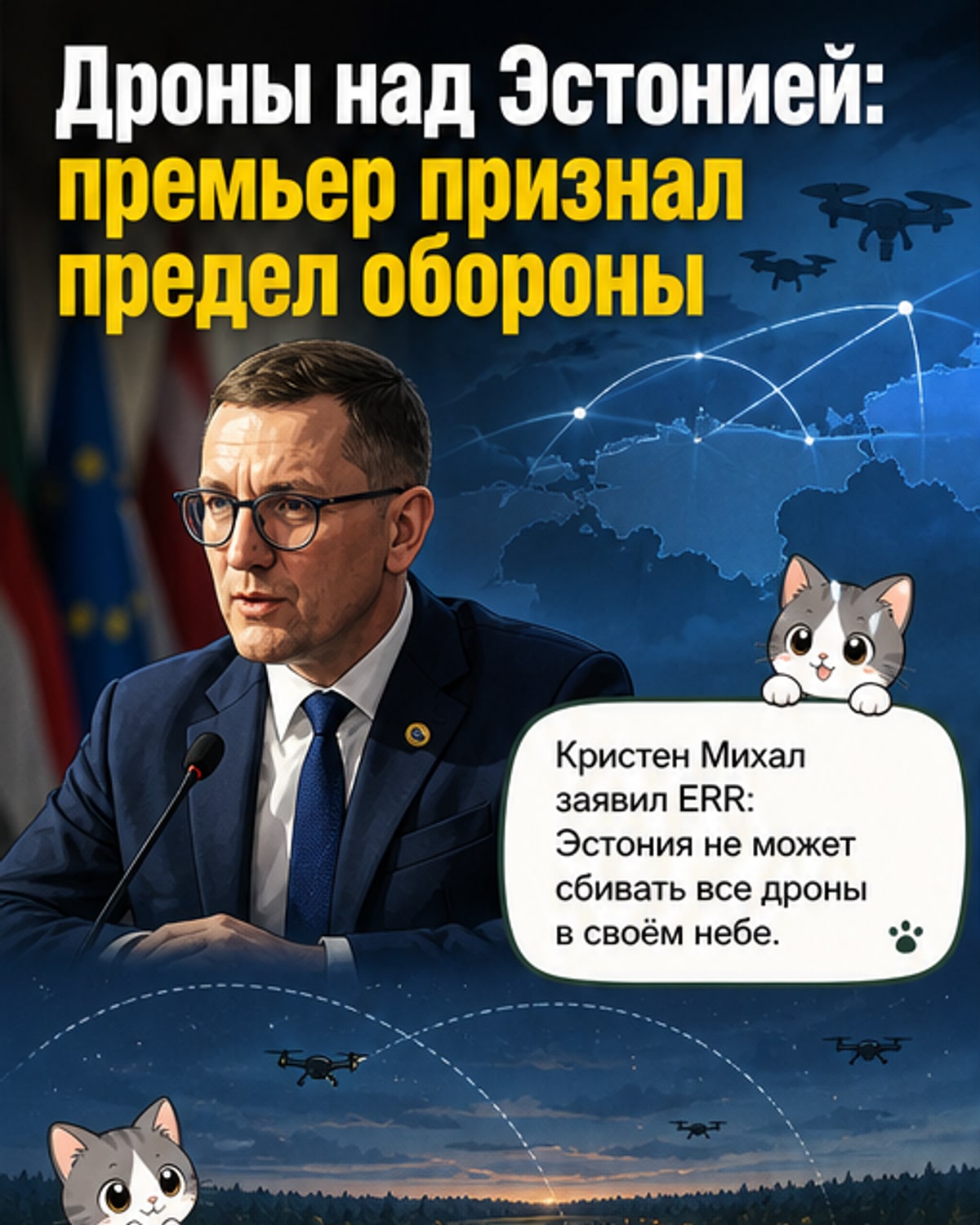 Эстония не может остановить все дроны