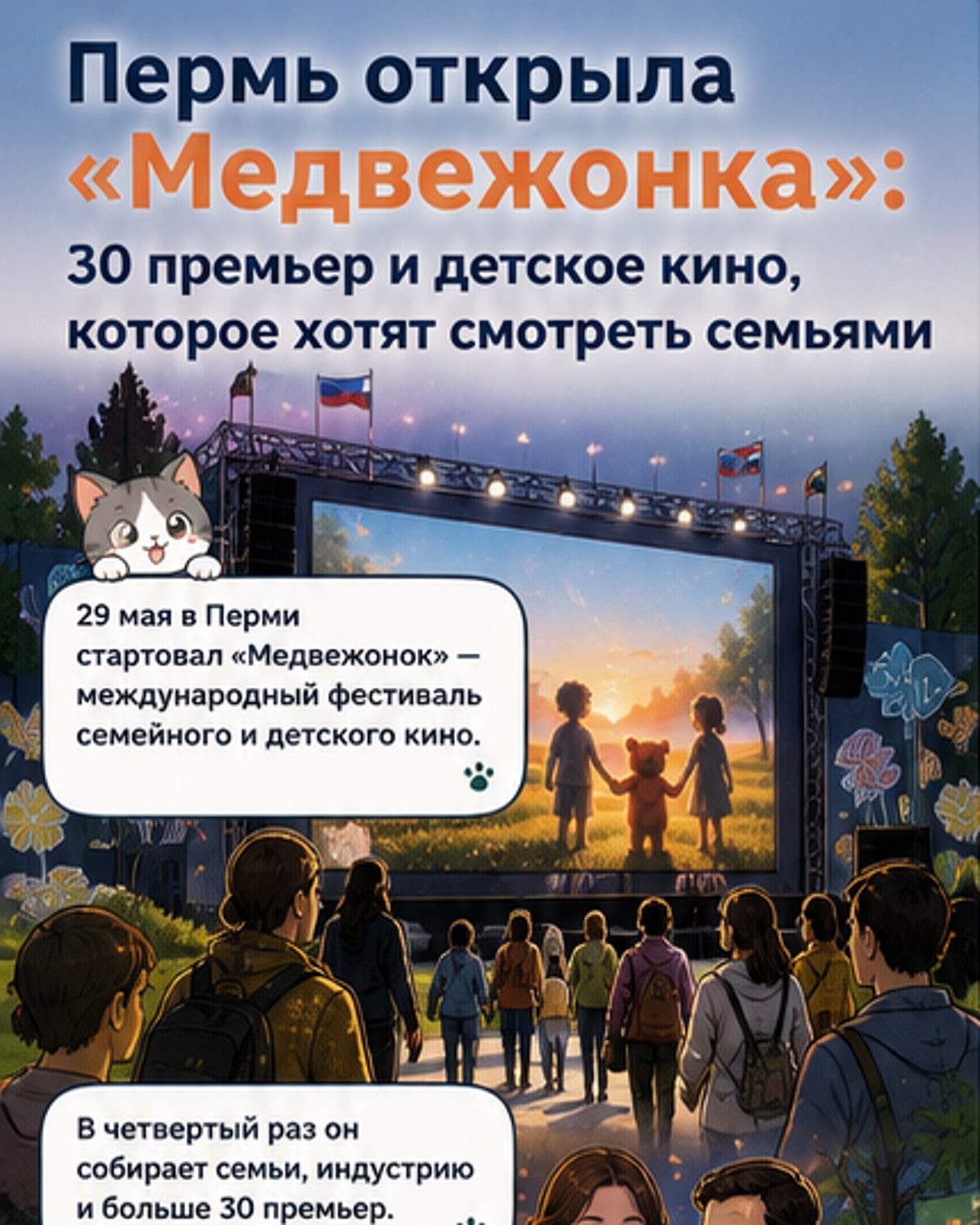 В Перми стартовал фестиваль «Медвежонок»