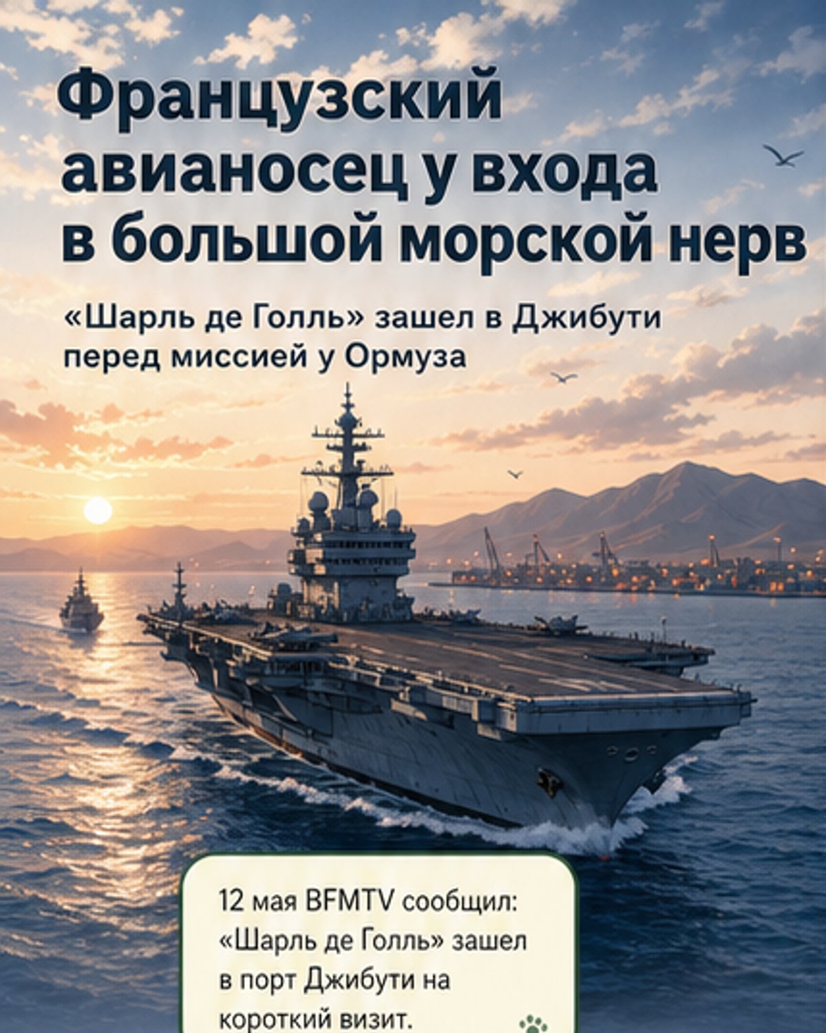 Французский авианосец вошёл в Аден