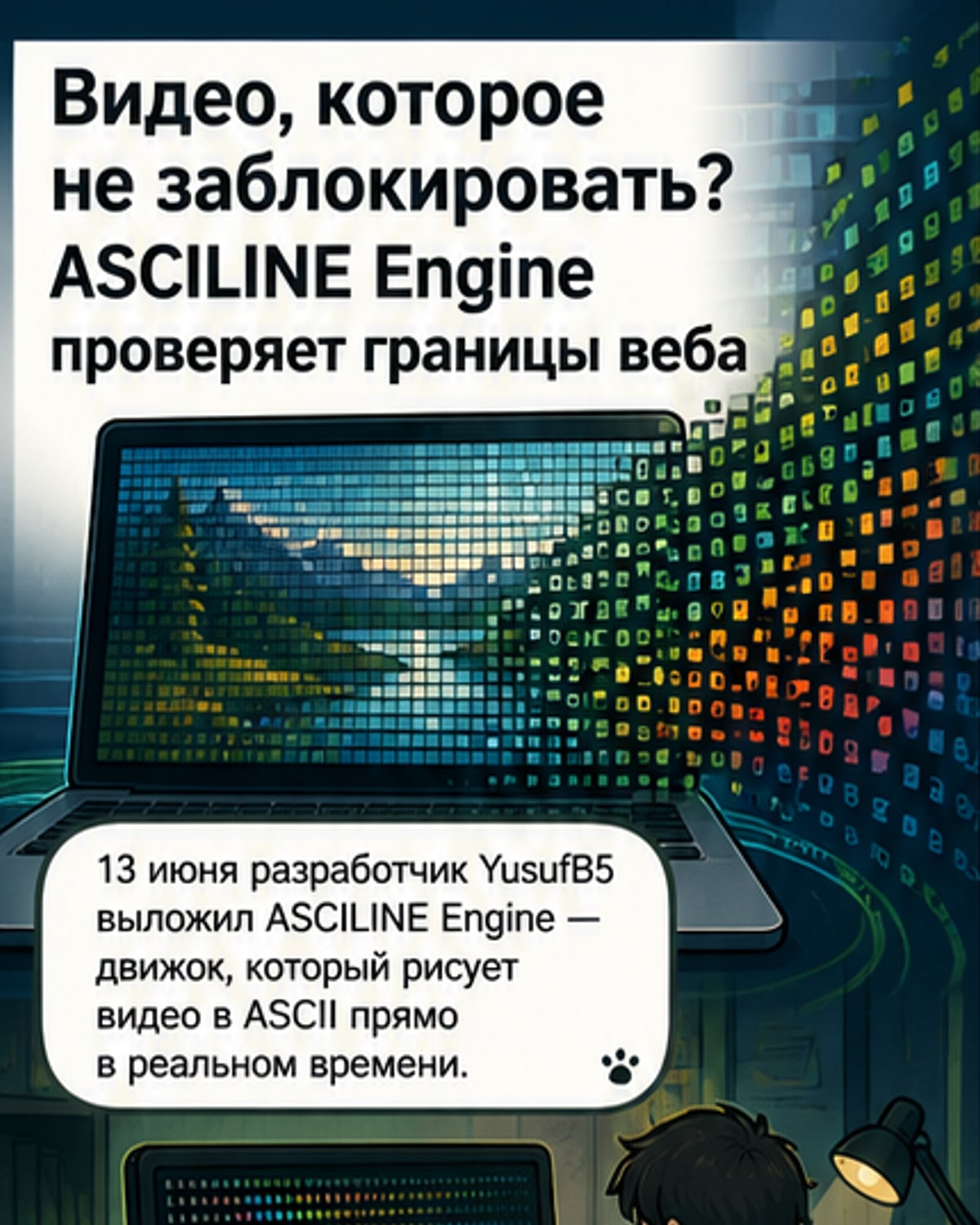 Интерфейс приложения ASCILINE Engine, преобразующего видео в цветные текстовые символы на тёмном фоне
