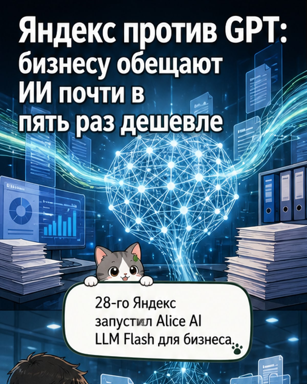 Яндекс запустил ИИ дешевле GPT