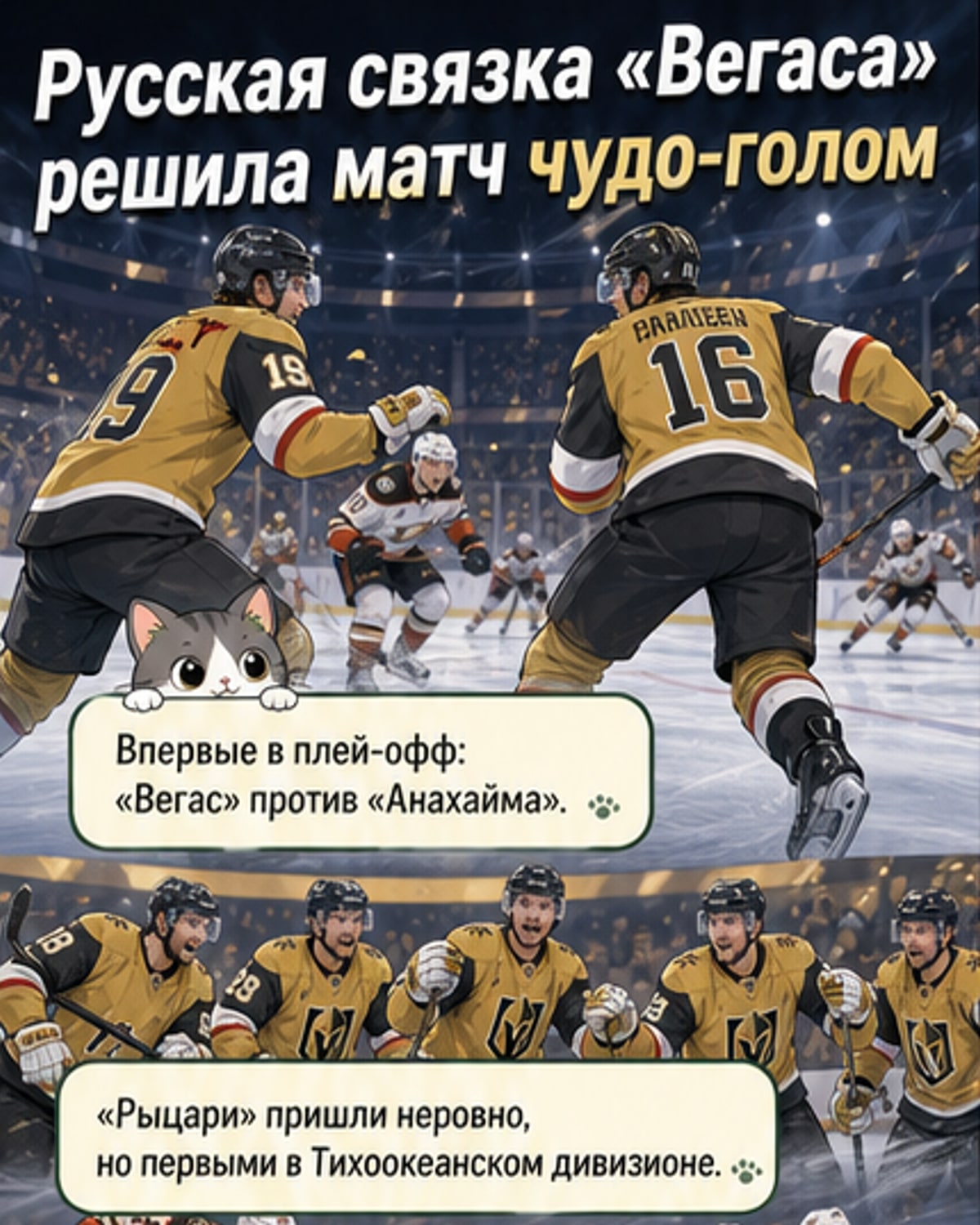 Россияне унизили «Анахайм»