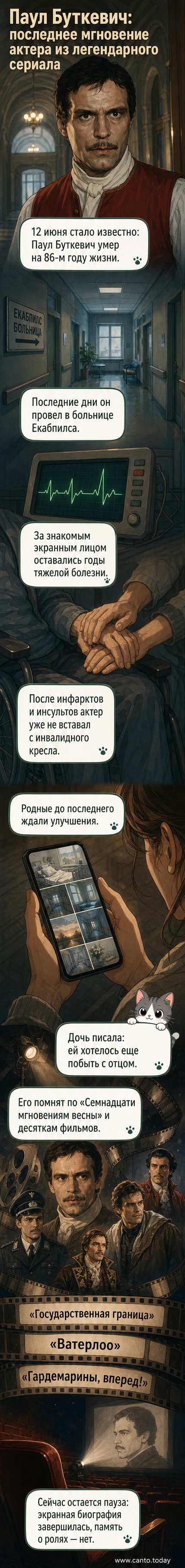 Чёрно-белый портрет актёра Паула Буткевича в молодости, в костюме советского разведчика из сериала «Семнадцать мгновений весны».
