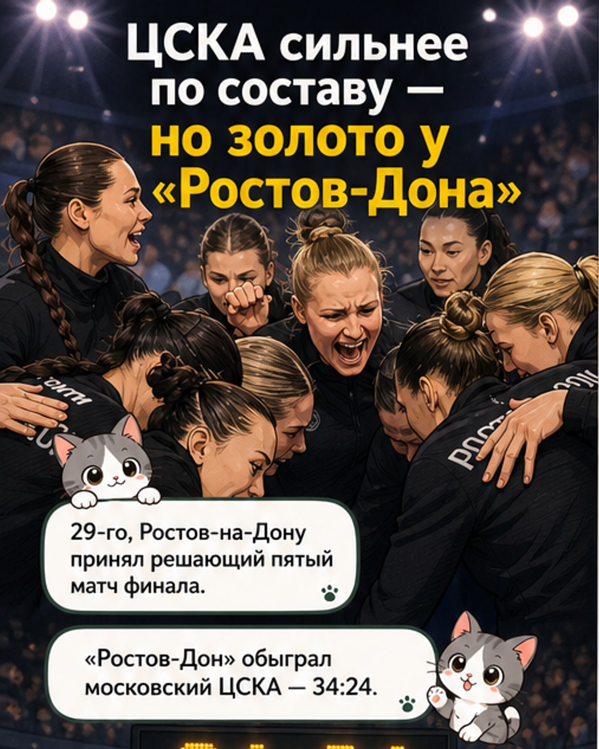 Ростов-Дон выиграл чемпионат России