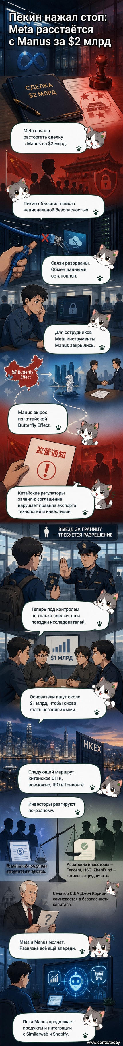 Иллюстрация: логотип Meta и китайский флаг, между ними — разорванная цепь с надписью «Manus, $2 млрд»