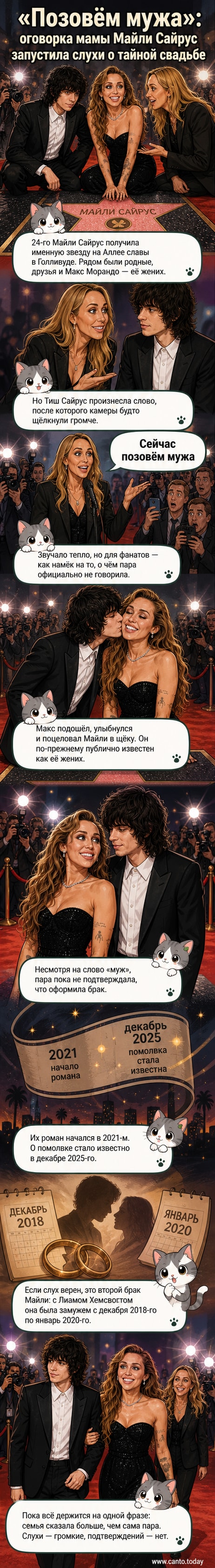 Майли Сайрус и её жених Макс Морандо позируют на церемонии вручения звезды на Аллее славы, на заднем плане — мама певицы Тиш Сайрус.