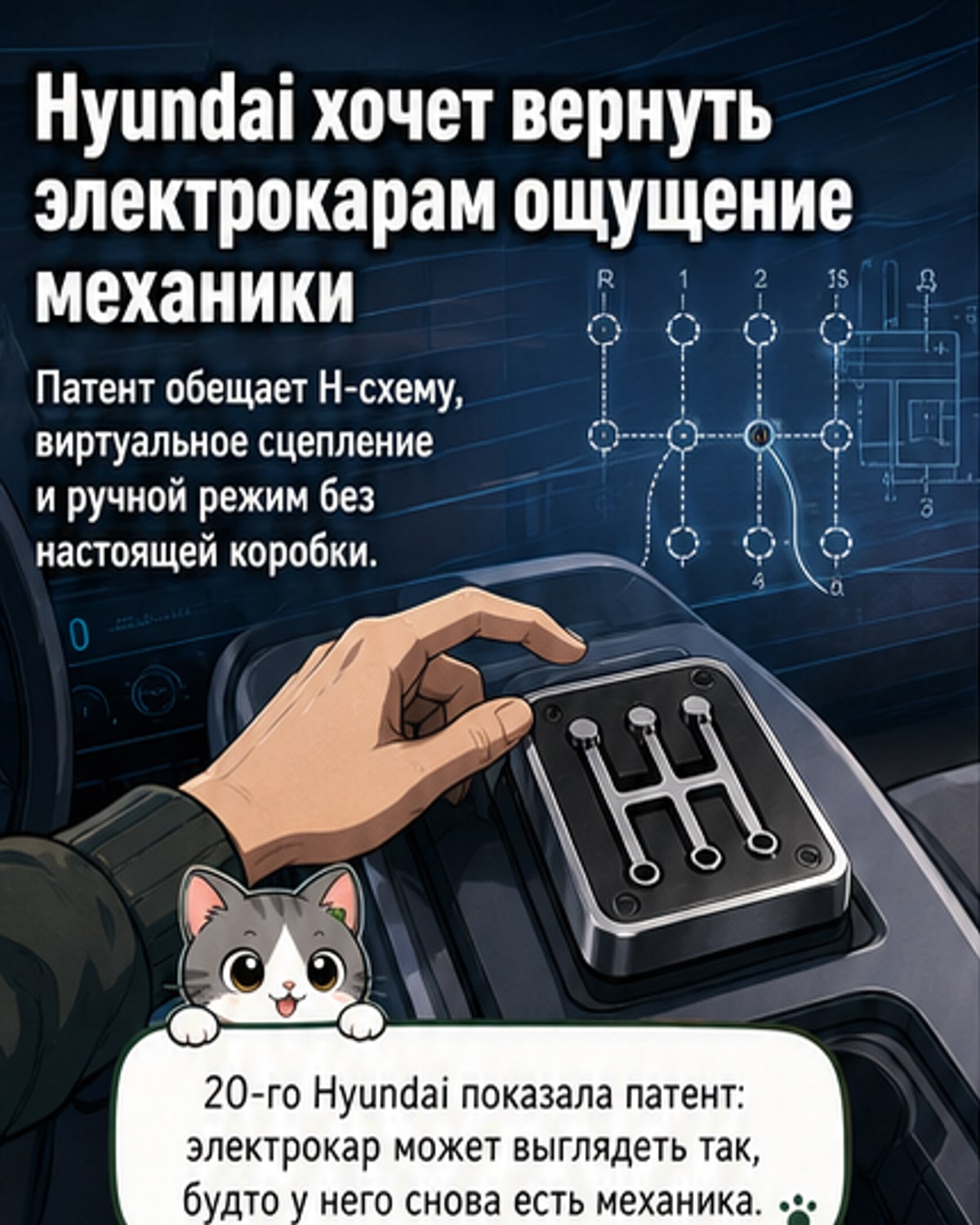 Hyundai изобрела «механику» для электромобиля