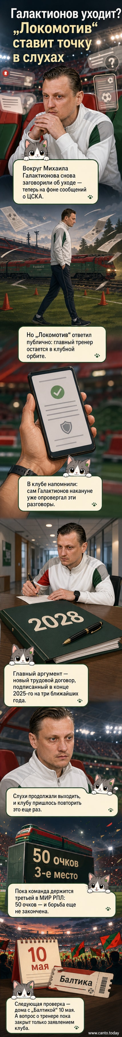 Михаил Галактионов на тренерской скамейке, за кадром — стадион и игроки «Локомотива»
