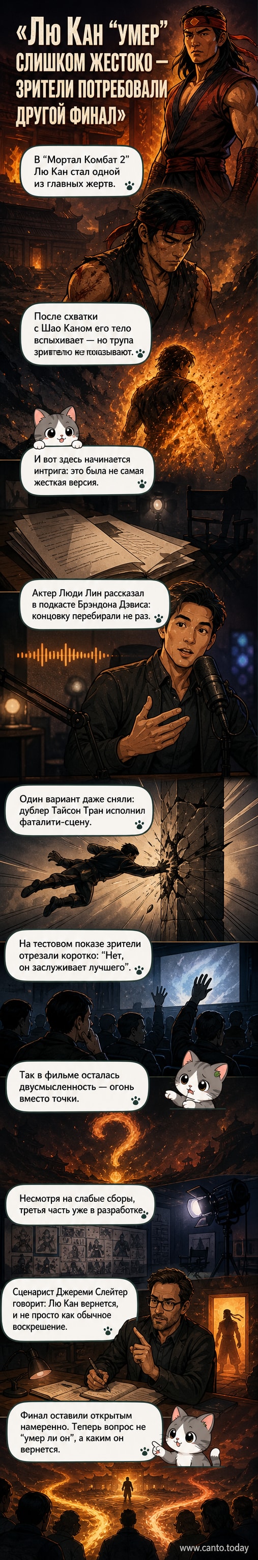 Кадр из фильма «Мортал Комбат 2»: Лю Кан в момент гибели, его тело охвачено пламенем, вокруг — разрушенный арена боя