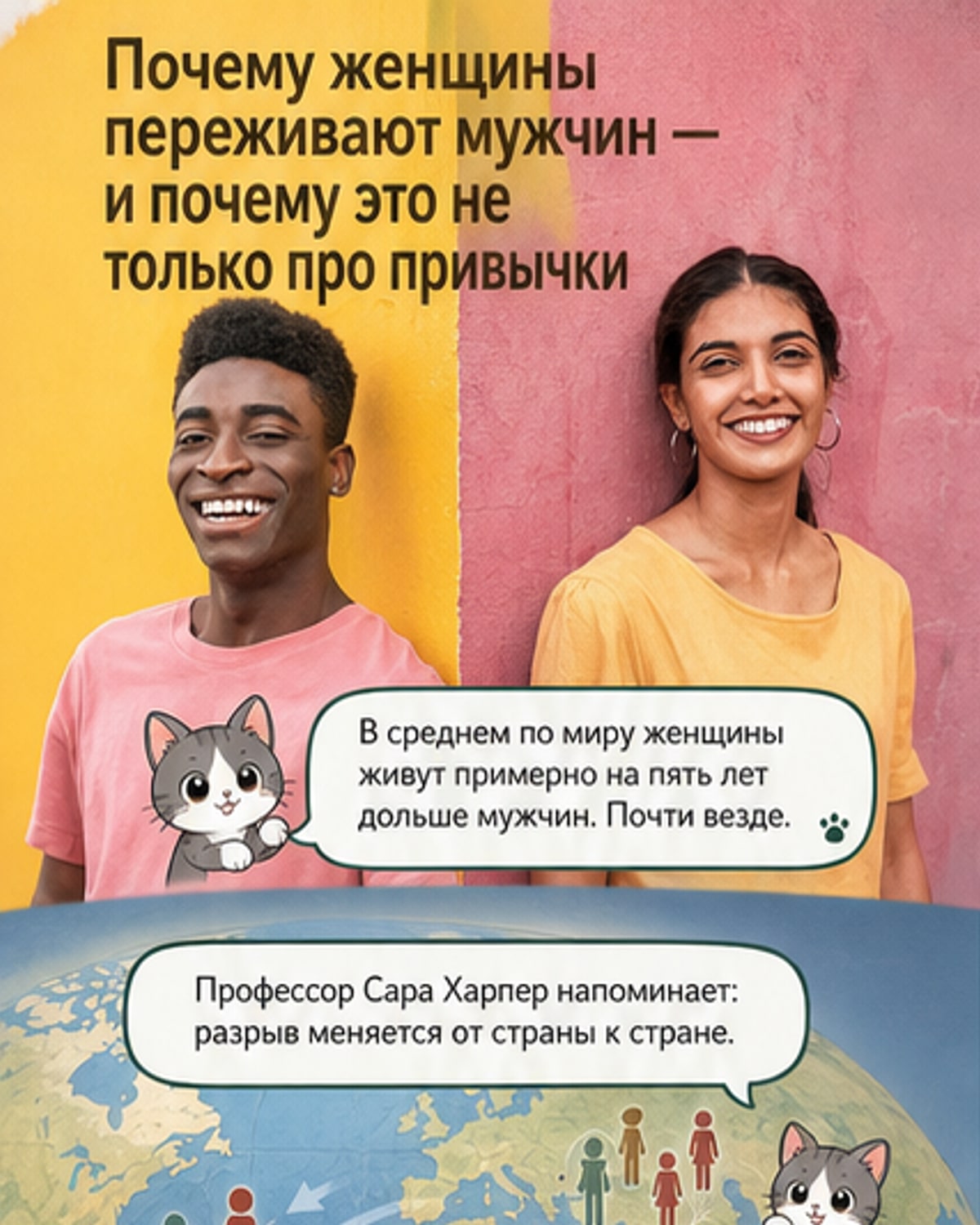 Почему женщины живут дольше мужчин?