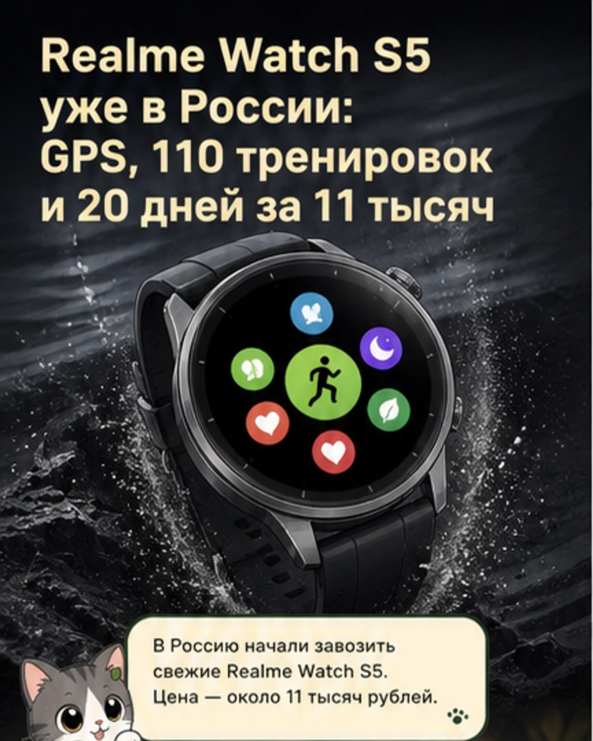 Realme выпустил умные часы в России