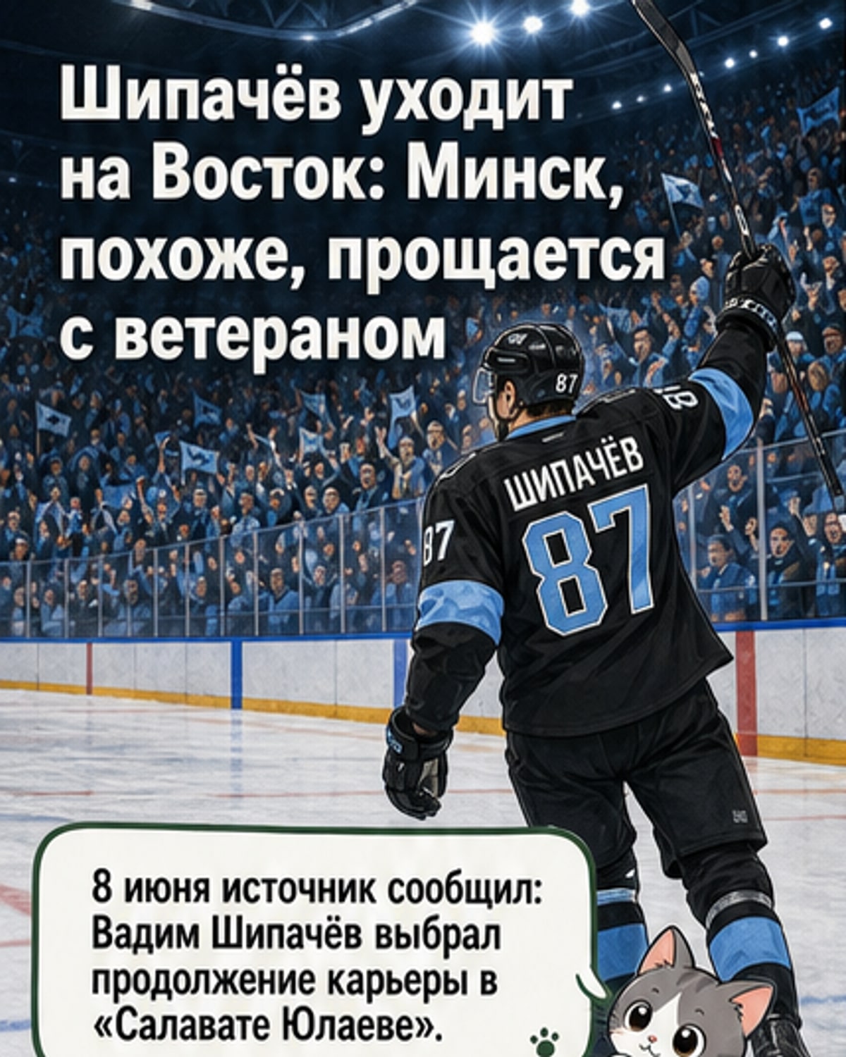 Шипачев переходит в «Салават»
