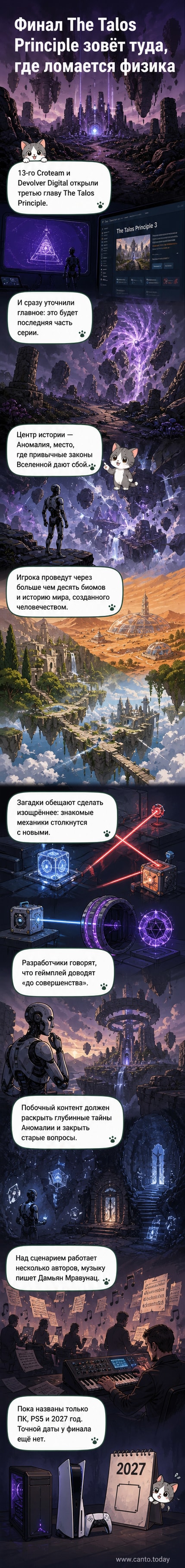 Тизер-арт The Talos Principle 3: абстрактное пространство с нарушением физических законов, биомы с пустыней и садами, силуэт главного героя у головоломки.