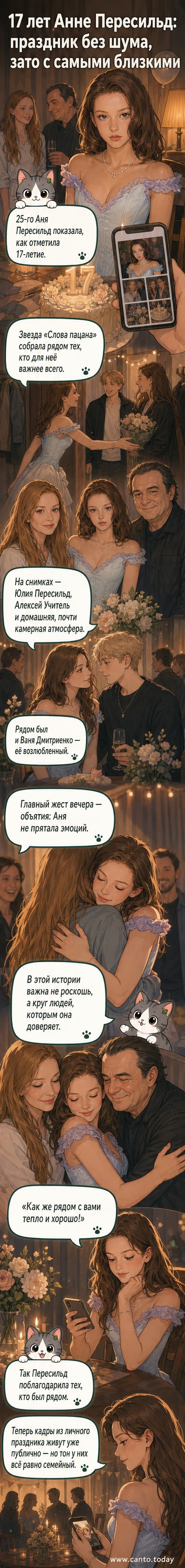 Аня Пересильд улыбается на праздничной вечеринке в окружении родителей и возлюбленного Вани Дмитриенко