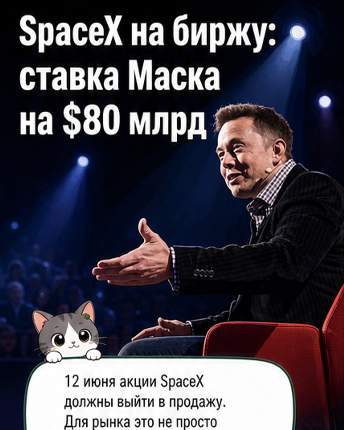 SpaceX готовится к крупнейшему IPO
