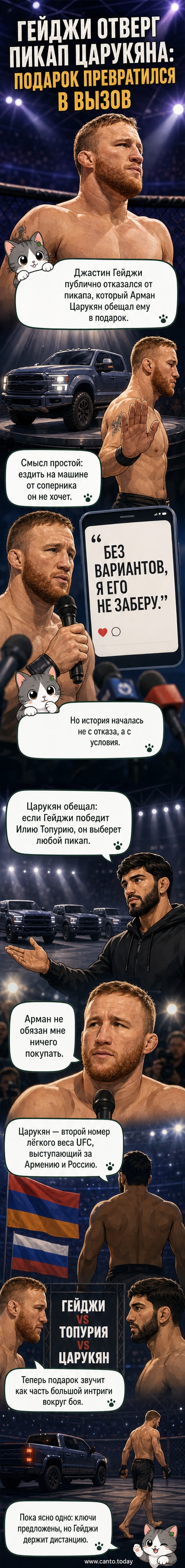 Джастин Гейджи стоит рядом с воображаемым пикапом, но отмахивается от него, на заднем плане — силуэт Армана Царукяна
