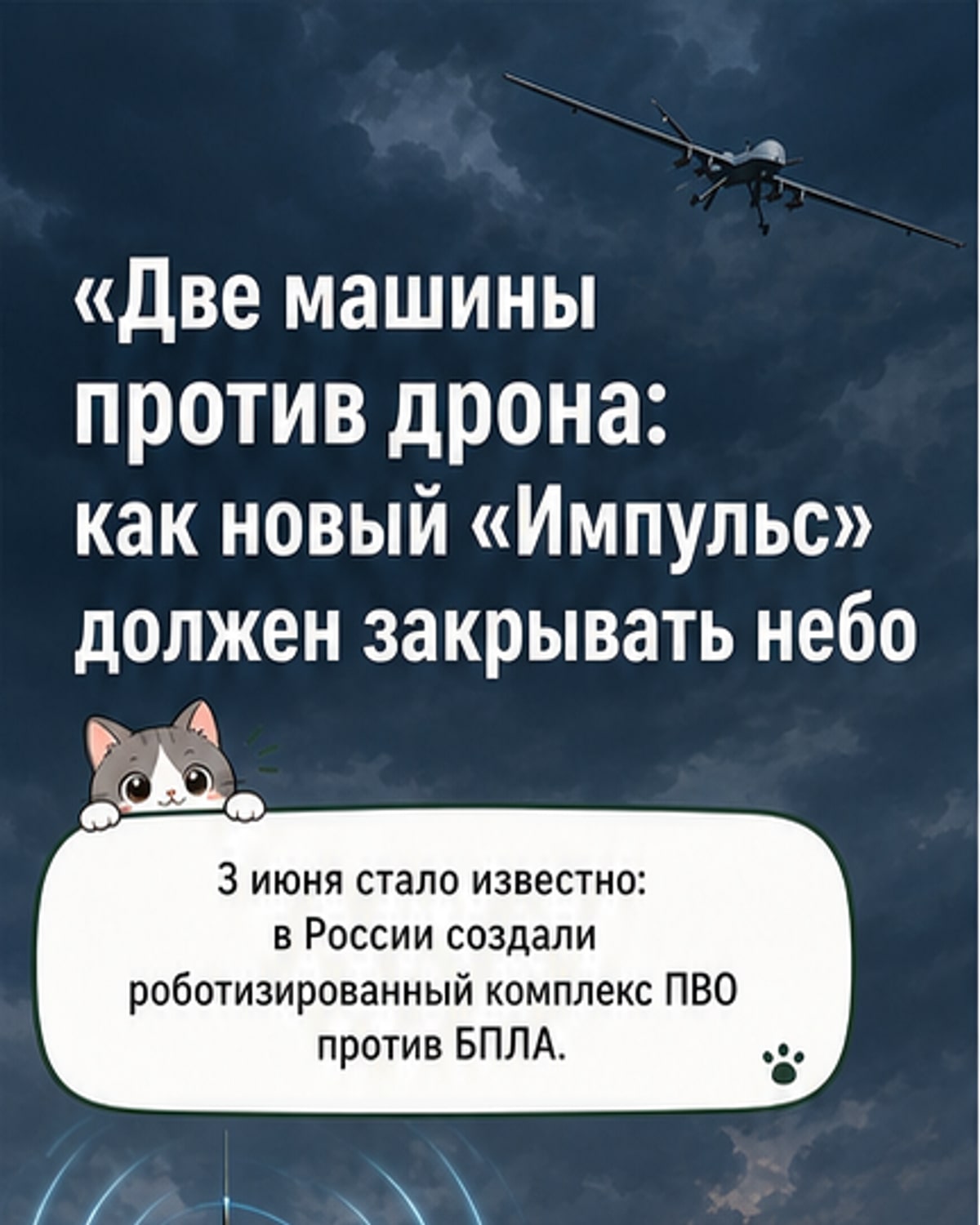 Россия создала роботизированный ПВО против дронов