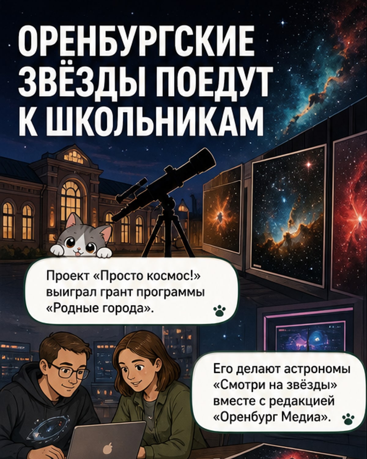 Проект по астрофотографии получил грант
