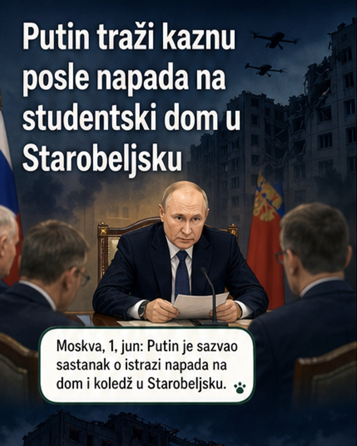 Путин са састанка о истрази напада у Старобељску