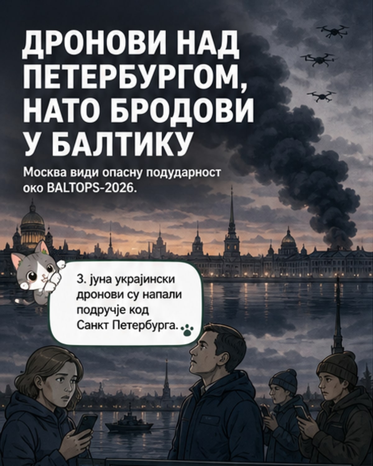 Дронски удари на Санкт Петербург и НАТО вежбе: ко је у позадини?