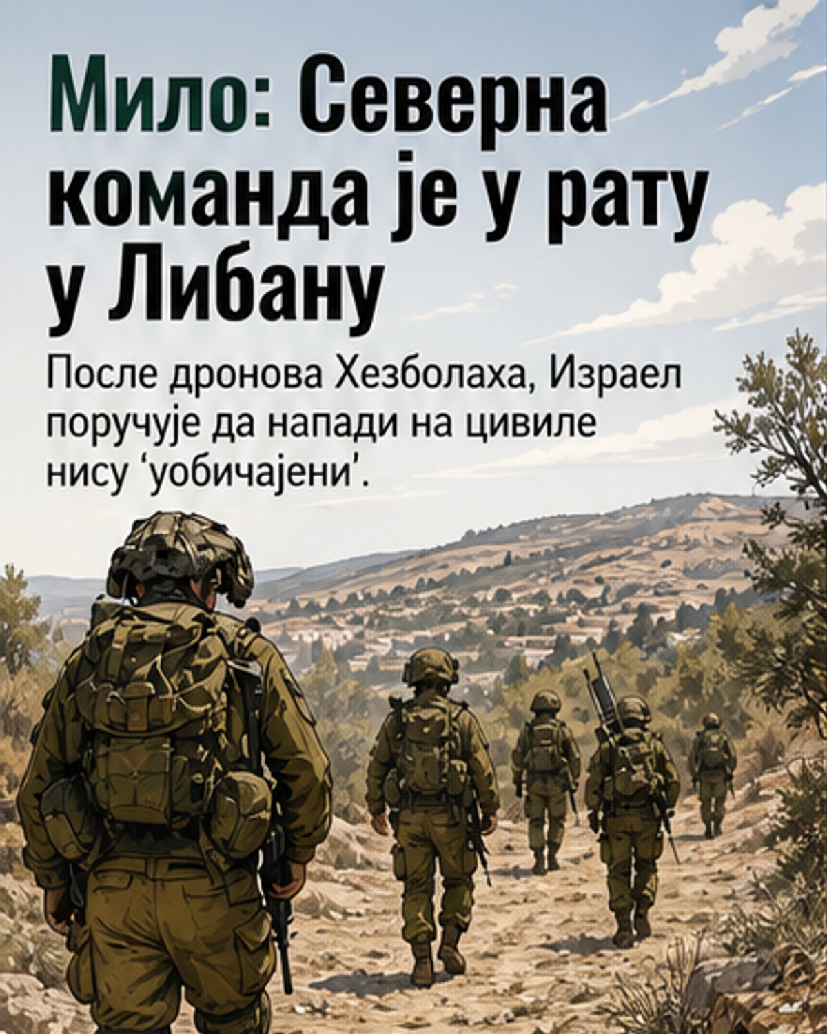 Израел у рату у Либану, каже генерал