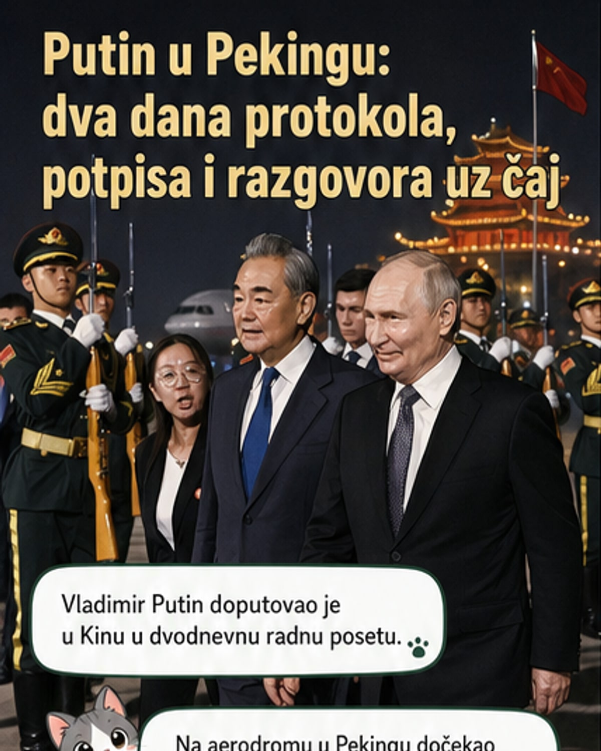 Путин у Пекингу на дводневној посети