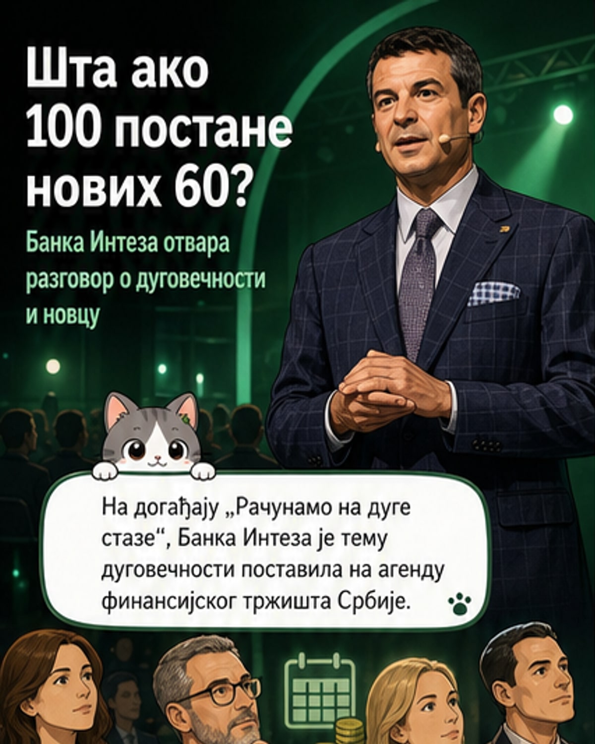 Питер Х. Дијамандис и представници Банке Интеза на догађају у Београду где се разговарало о финансијској императиви дуговечности.