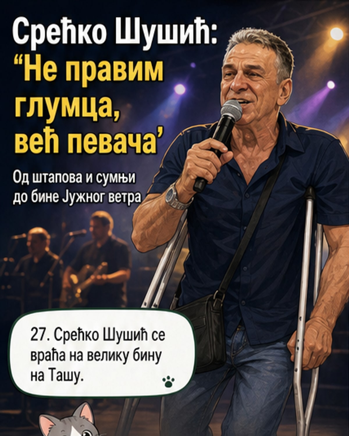 „Ма шта ће ти он, иде на штакама“
