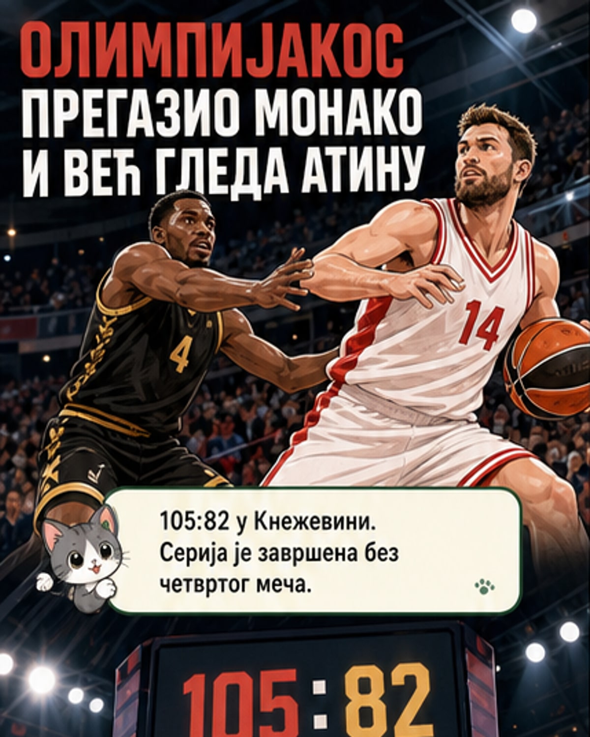 Олимпијакос лако до финала